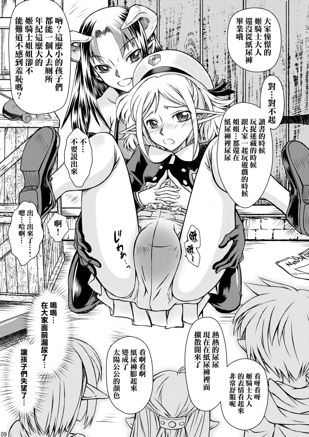 (Omu Fes 3) [Junkissa Gen (Tsurimiya Gen)] Elf no Himekishi ga Sotsugyou dekite Iru Hazu ga Nai [Chinese] [SR汉化组] page 10 full