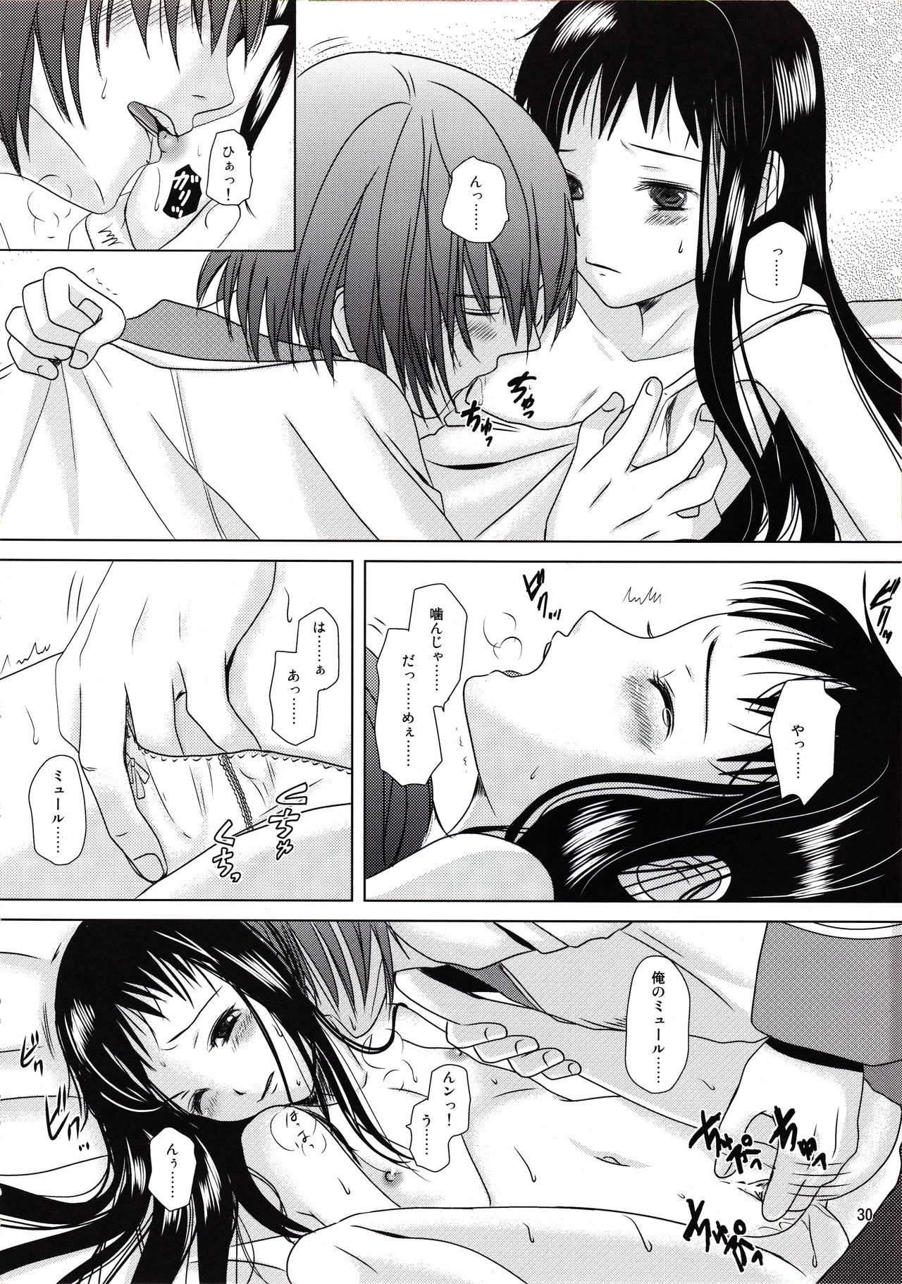 [Inudrill. (Inumori Sayaka)] suna no sakazukihai (Ar Tonelico 2) page 29 full