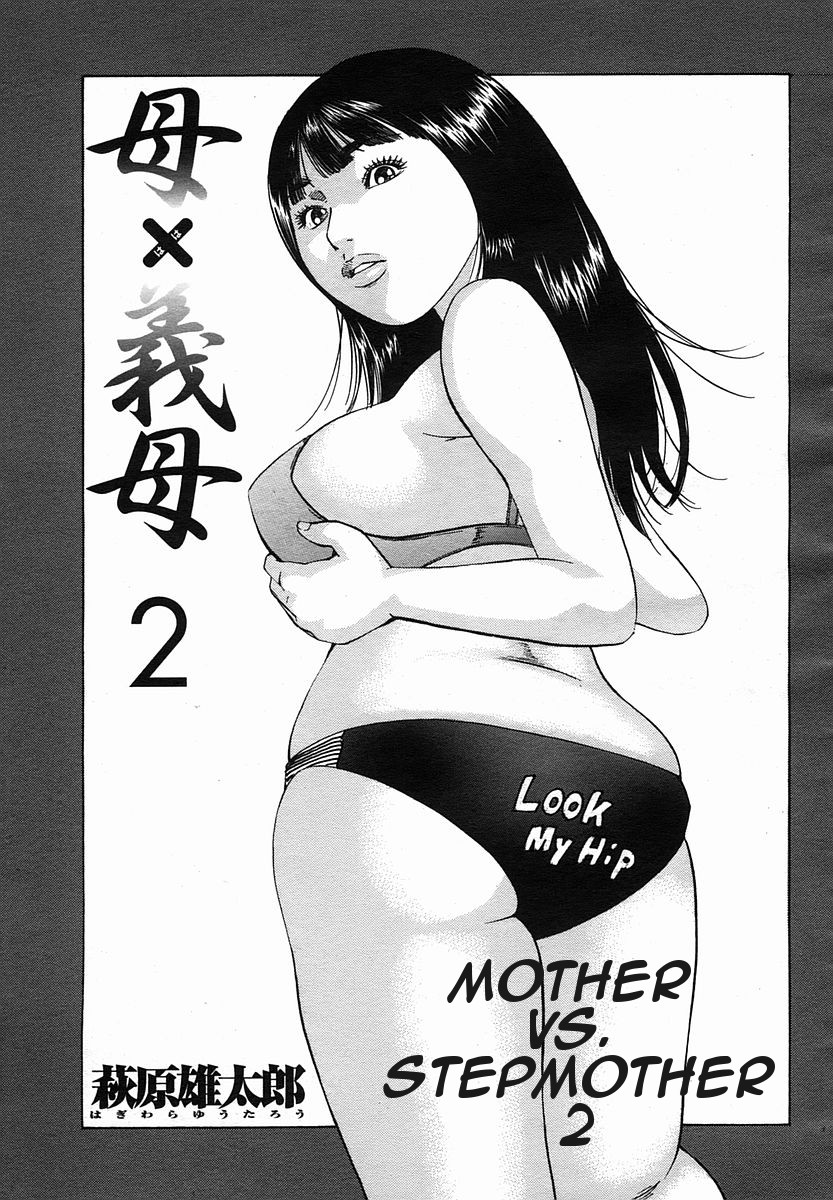 [Hagiwara Yutarou] Haha x Gibo | Mother vs. Stepmother (COMIC Momohime 2005-10) [English] [Decensored] page 21 full