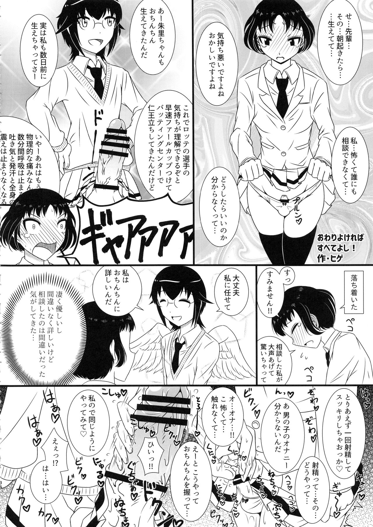 (C94) [Kakumei Seifu Kouhoushitsu (Various)] Mote nante Iranee yo, Natsu (Watashi ga Motenai no wa Dou Kangaetemo Omaera ga Warui!) page 33 full