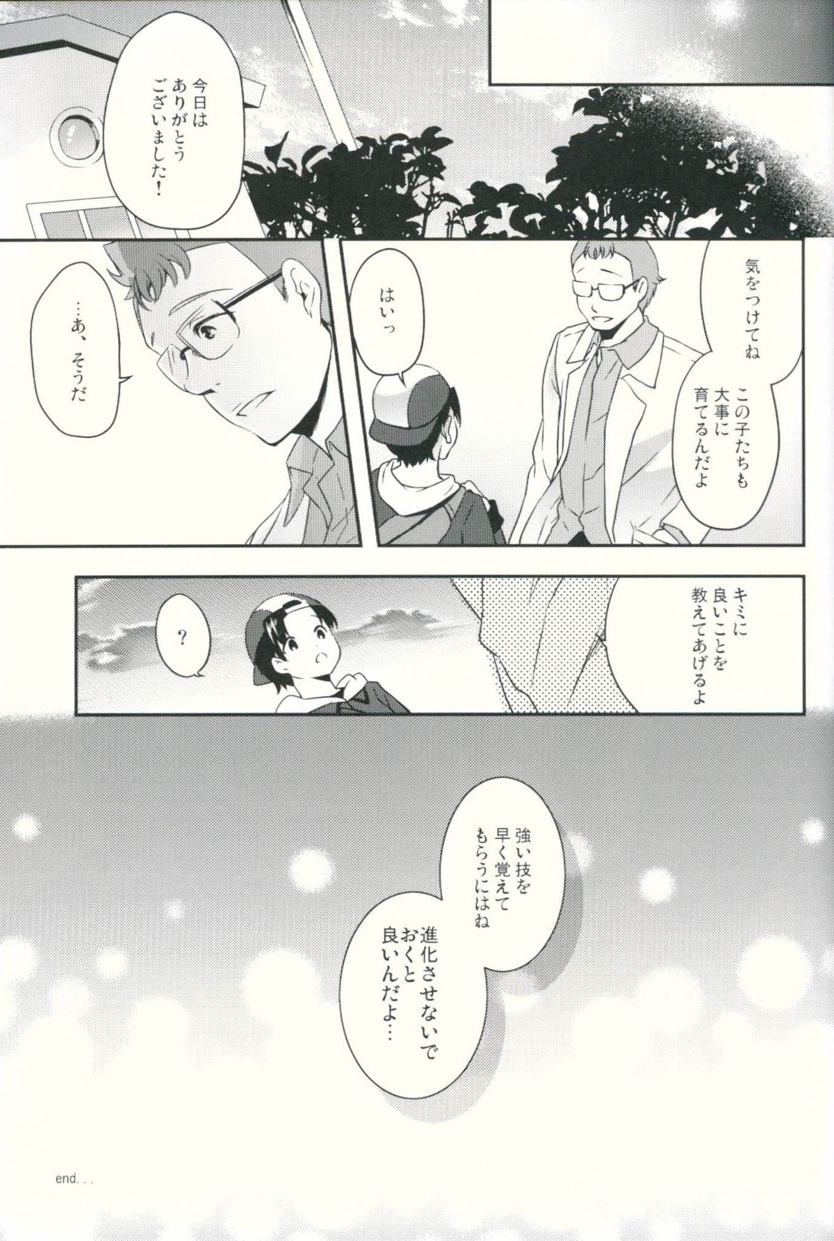 (Puniket 30) [MAPLER (Maple)] Hakase to Watashi no Saigo no Aibiki (Pokémon) page 18 full