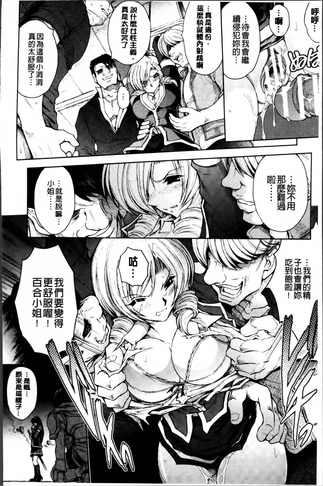 [Shinade Kuro] Ryoran Hyakka ~Gesshou Shoujo Zanmaden~ [Chinese] page 28 full