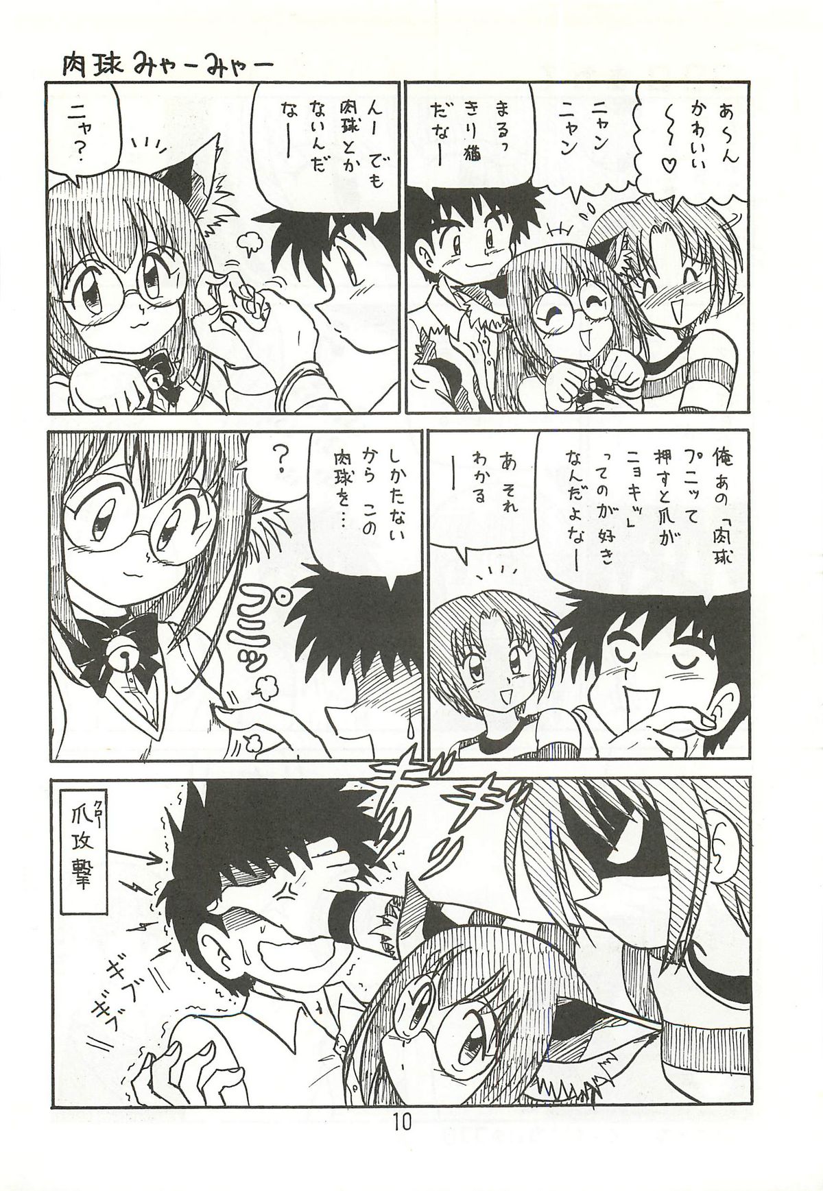 [Niitakayama Tozantai (Niiyama Takashi)] Mazi☆an hourouki page 9 full