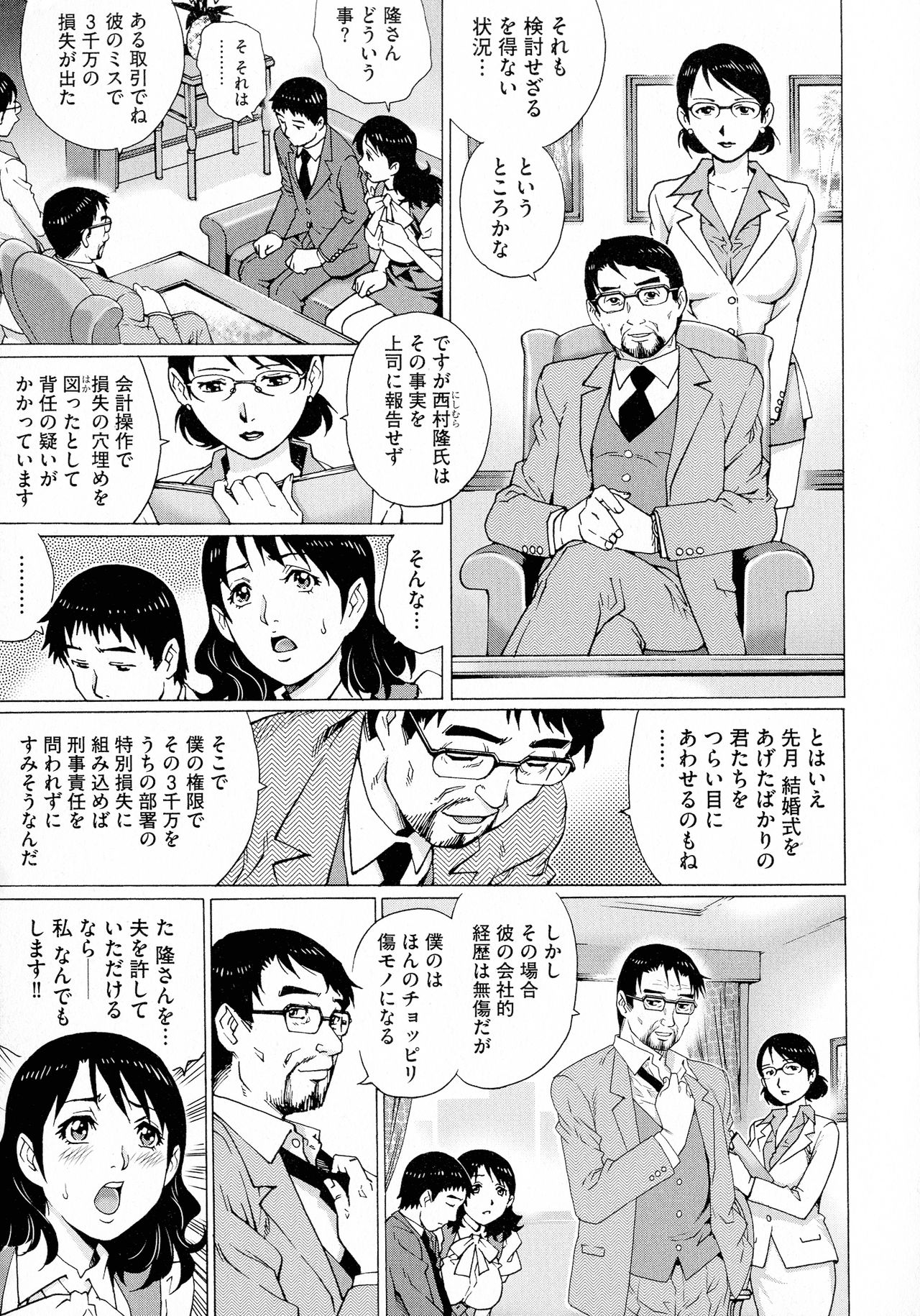[Yanagawa Rio] Netorare Aigan Tsuma page 33 full