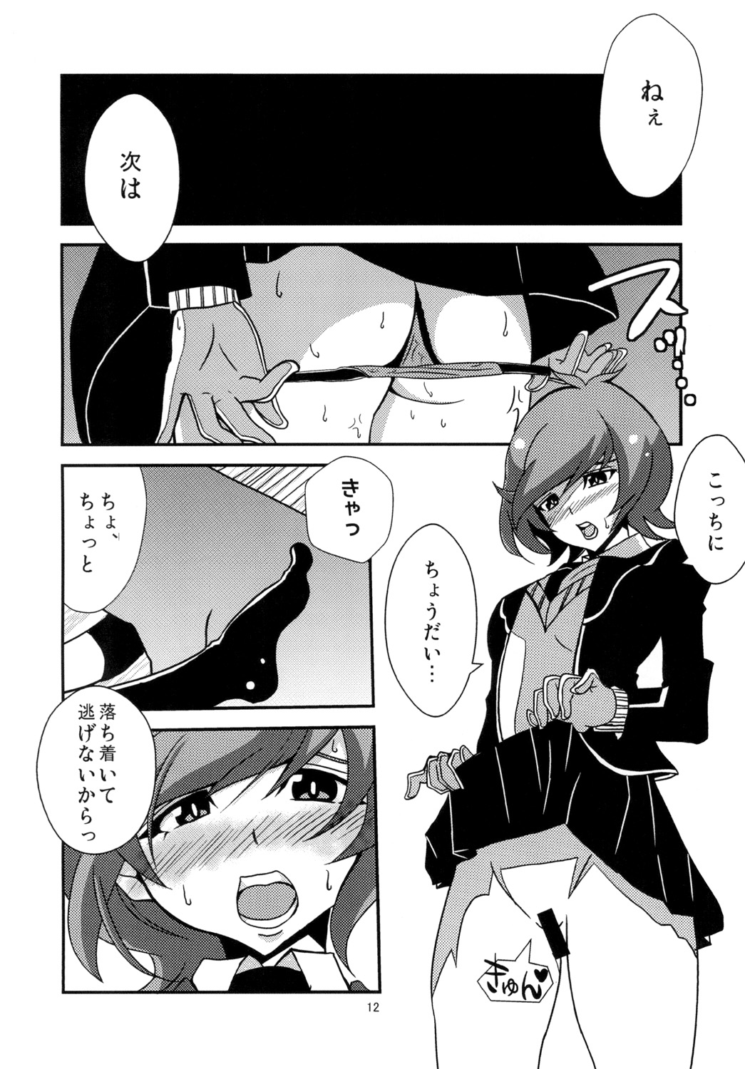 [Studio Strike (KET)] Aoi-chan to Koibito ni Narimashita (Yu-Gi-Oh! VRAINS) [Digital] page 12 full