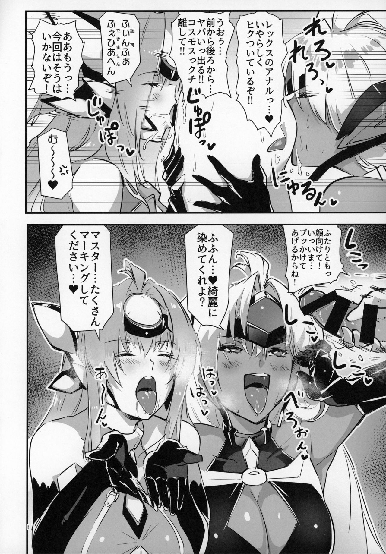 (SC2020 Spring) [Hotel Negresco (Negresco)] hepatica8.0 Kyoushuu no Shou (Xenoblade Chronicles 2) page 7 full