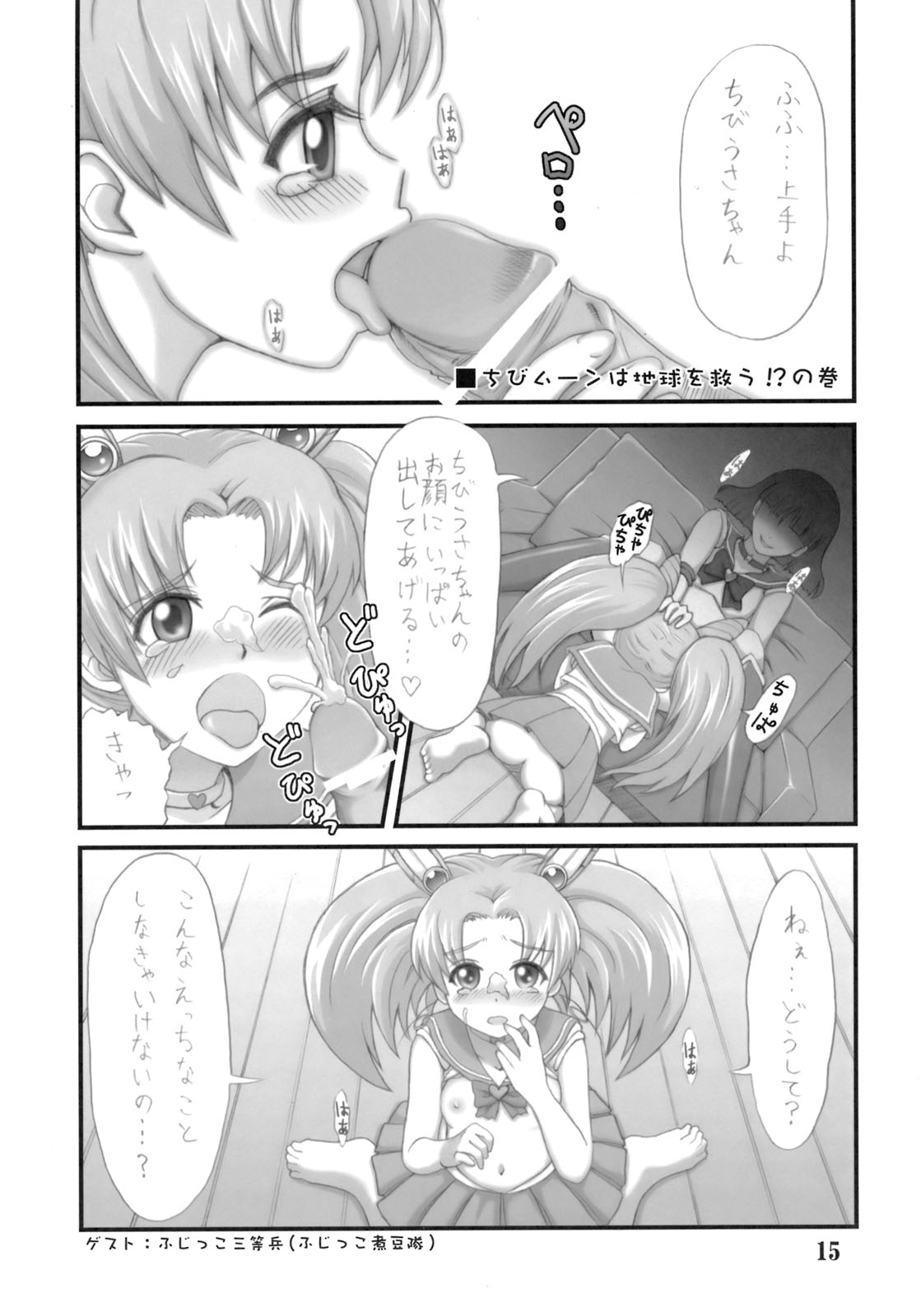 (C76) [Oboro & Tempo Gensui Dou (Tempo Gensui)] Milky Moon 2 ~Kanzenban~ (Bishoujo Senshi Sailor Moon) page 14 full