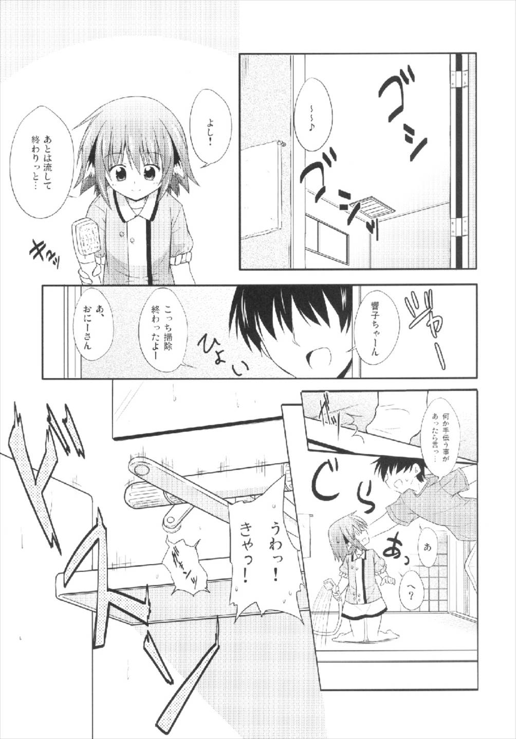 (C84) [Tonzura Douchuu (Kazawa)] Kyouko no Hibi 4-kame! (Touhou Project) page 5 full