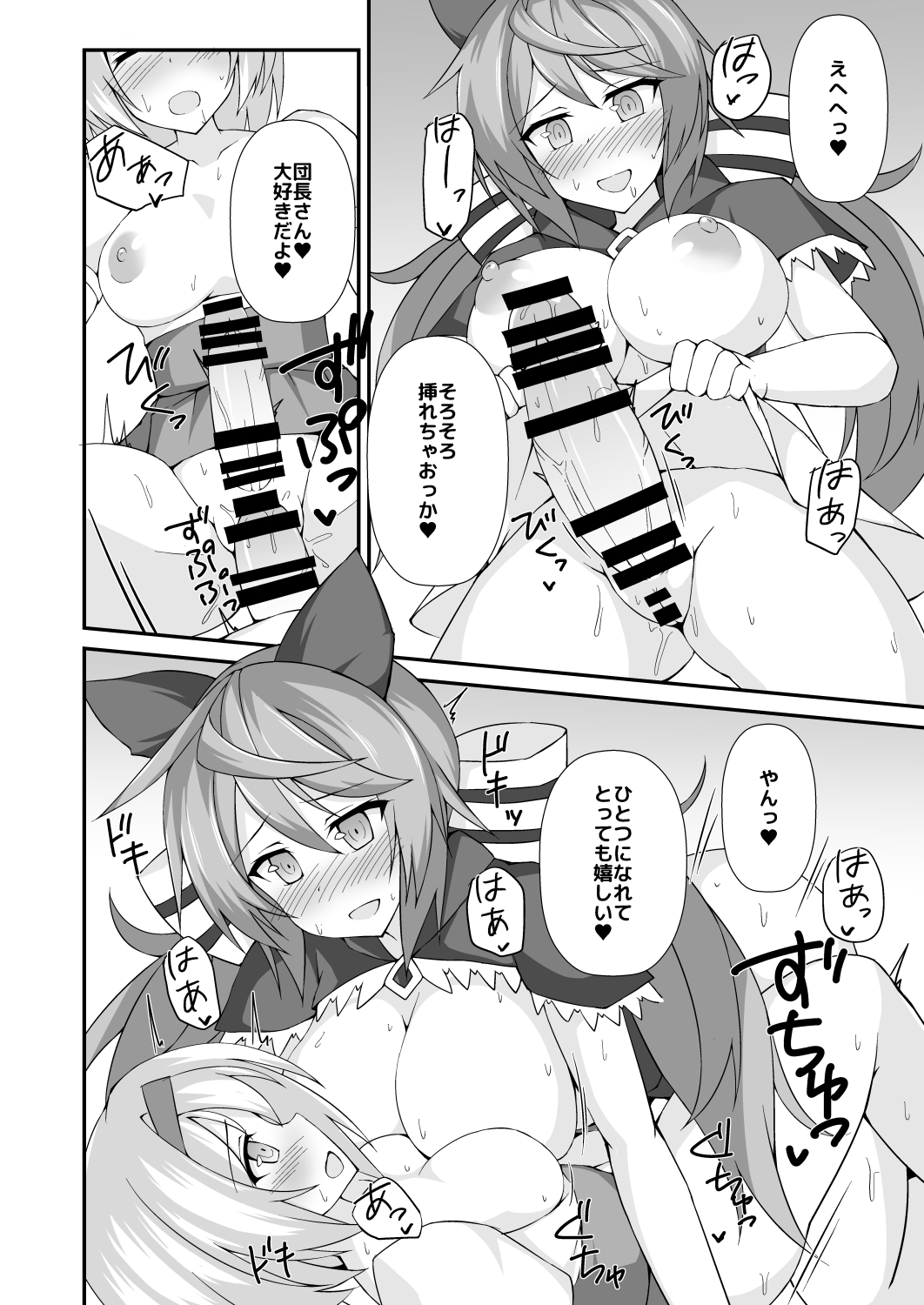 (C97) [Kyojinkou (Toyo)] Sateyura Butsu! (Granblue Fantasy) page 11 full