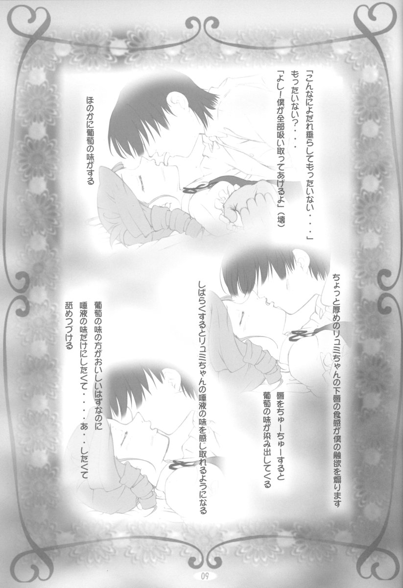 (C63) [aya, Chibikko Kaizoudan (Tomohisa Yutaka)] amethyst ~ Lumi-chan side (Kiddy Grade) page 9 full