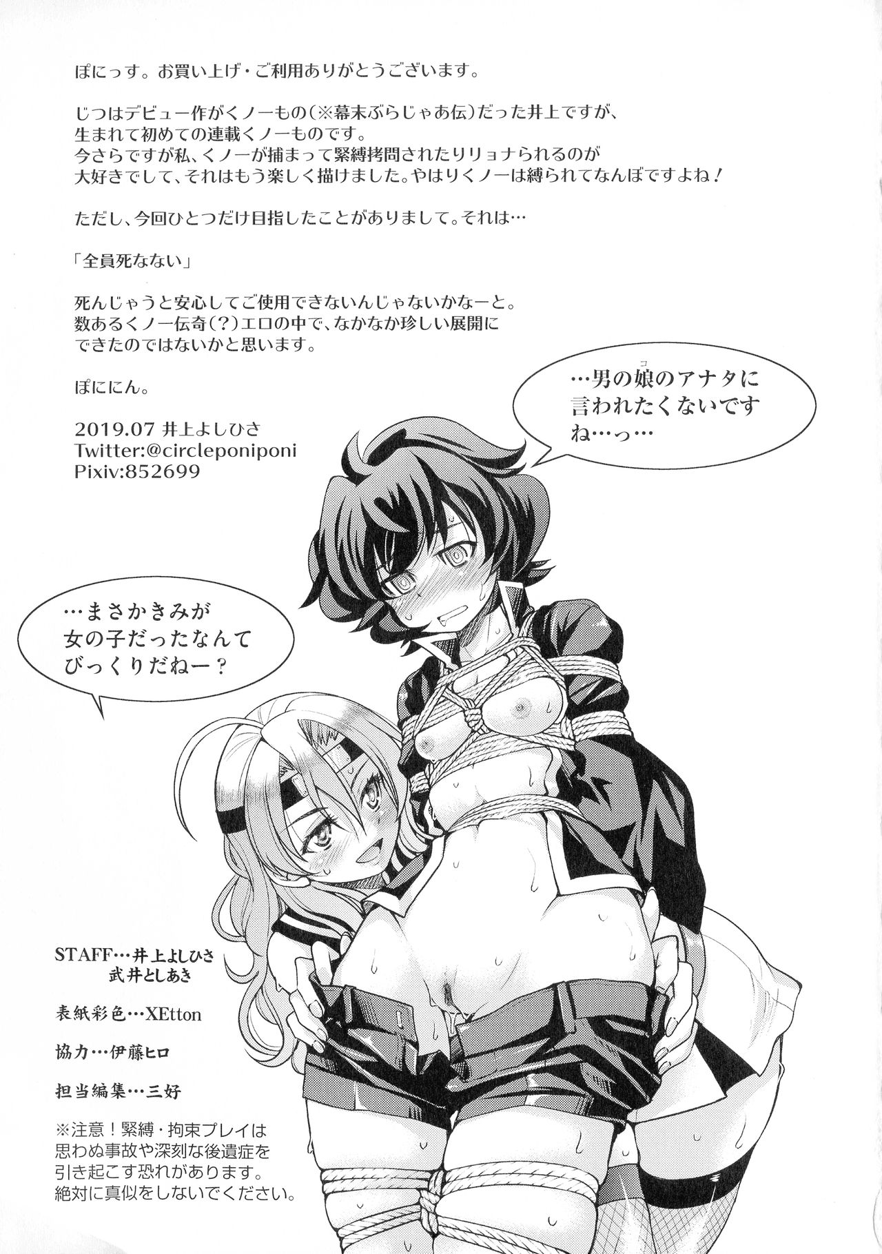 [Inoue Yoshihisa] Kunoichi Inbaku Taisen page 231 full
