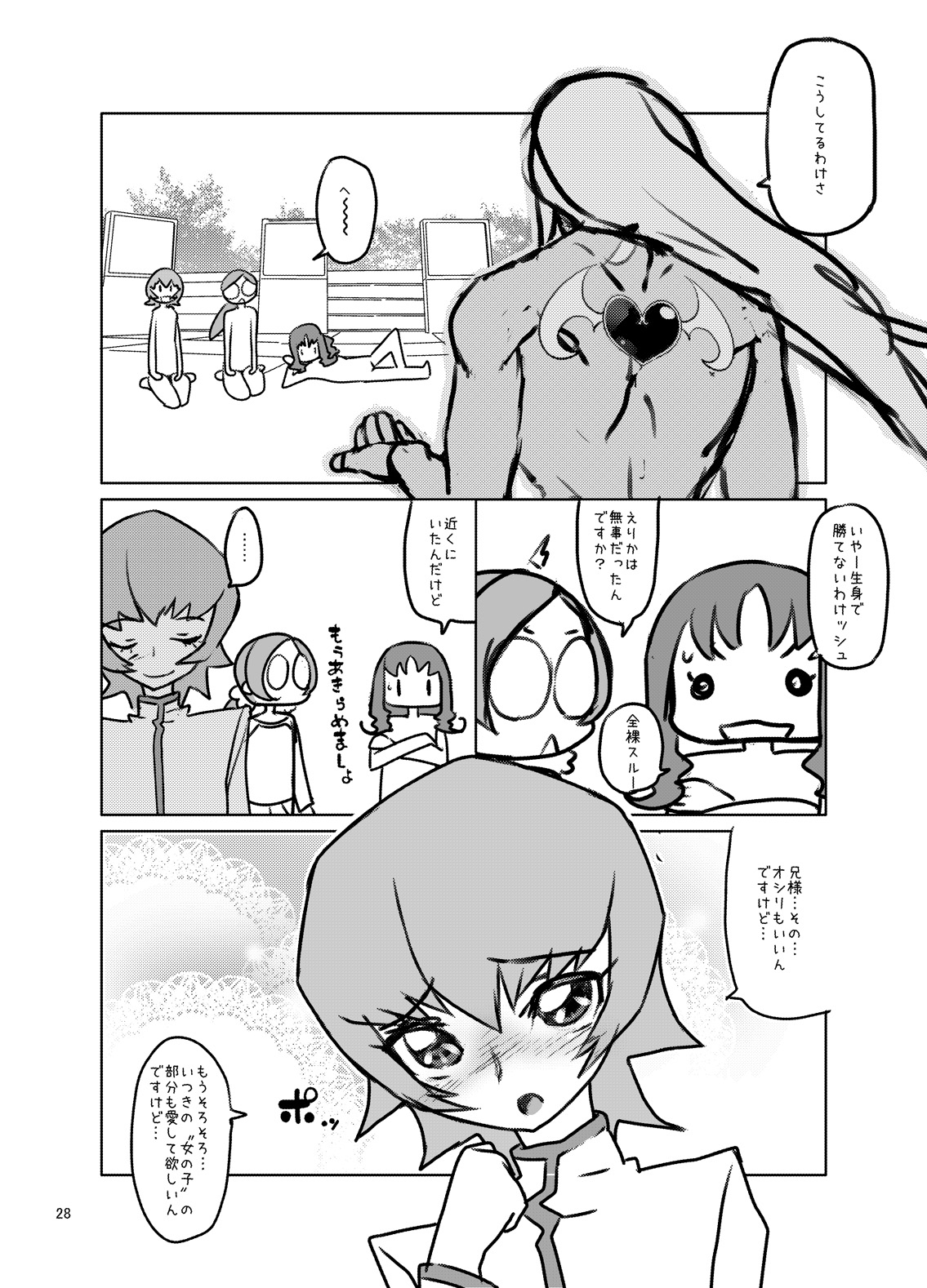 [Kurohonyasan (Yamashita Kurowo)] STARS 3 (Precure Series) [Digital] page 27 full