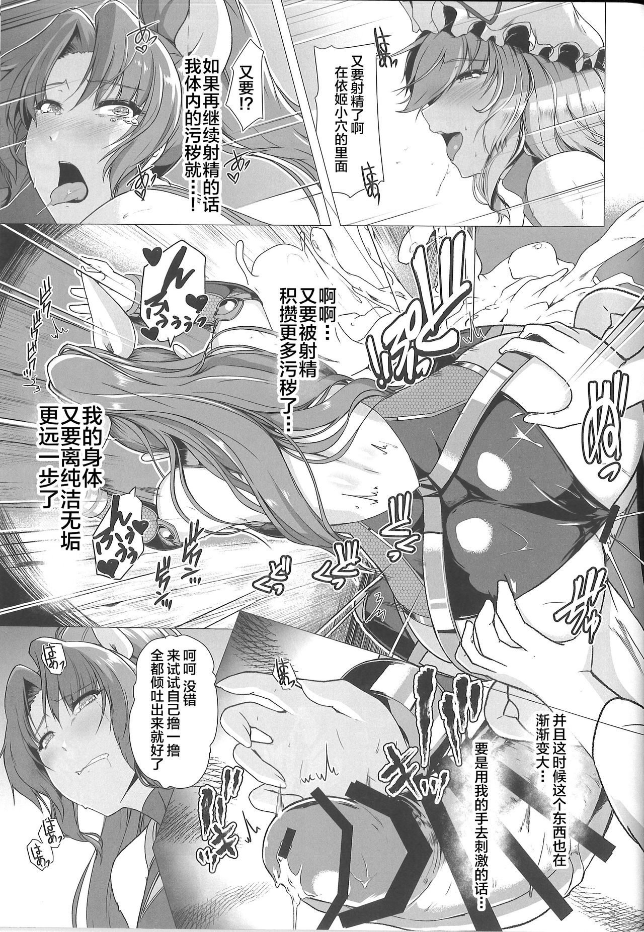 (Reitaisai 15) [8cm (8000)] Taimamiko Yorihime - Etsuraku Shinto - (Touhou Project) [Chinese] [紫苑汉化组] page 22 full