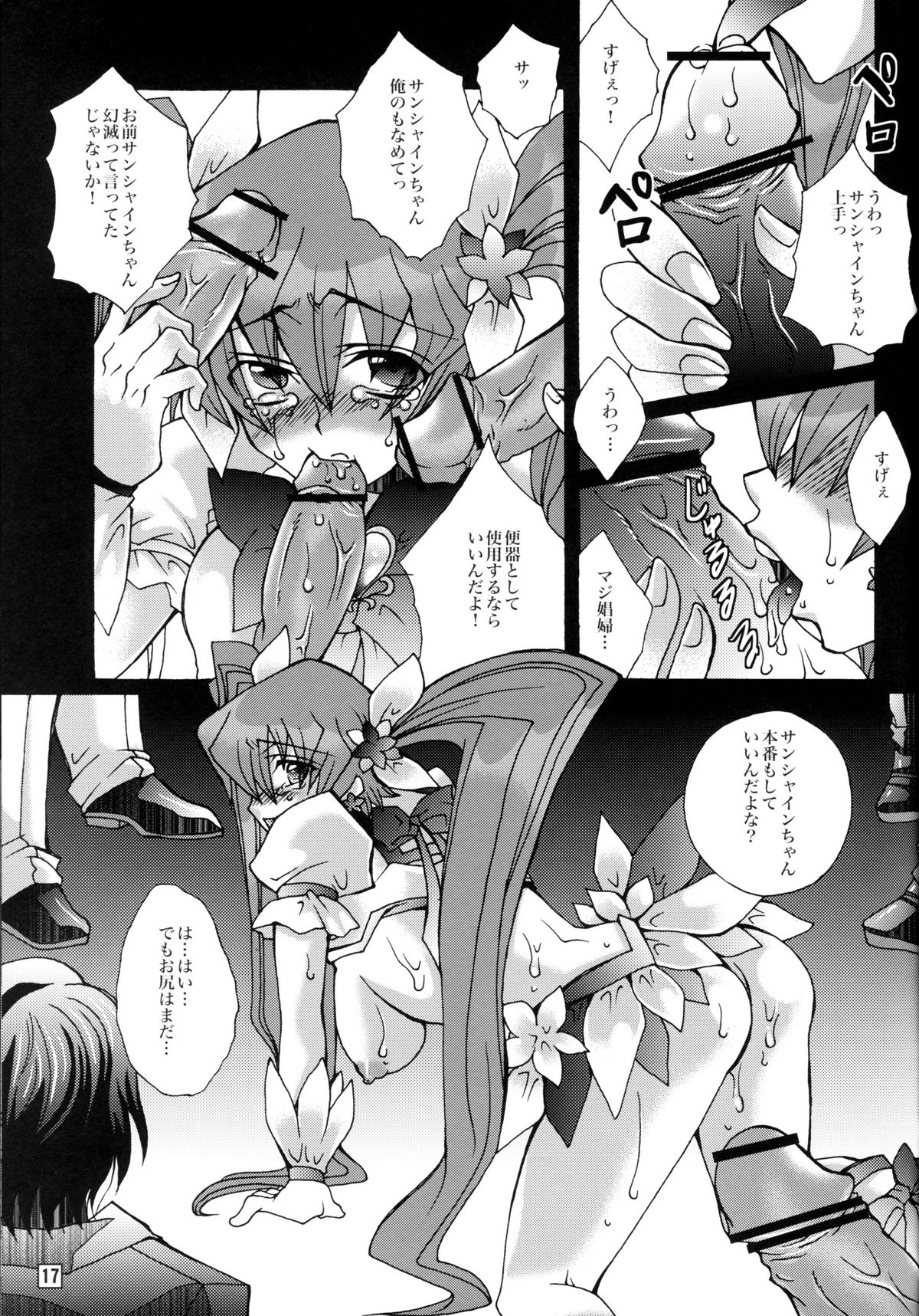 (C78) [Raijinoh (Yuuki Haruka)] Kibou to Hokori to Yorokobi to (Heart Catch Precure!) page 16 full