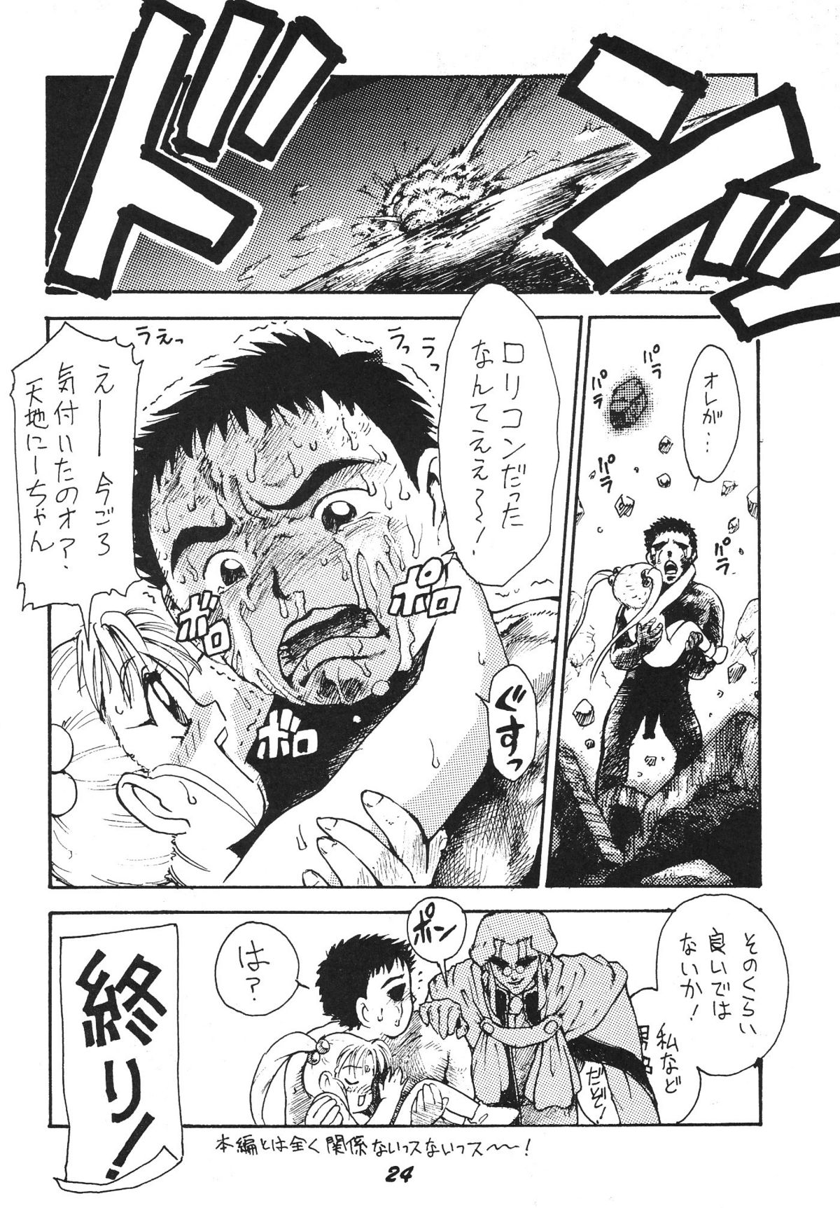 (CR15) [Karmaya (Karma Tatsurou)] Kaniku (Various) page 24 full