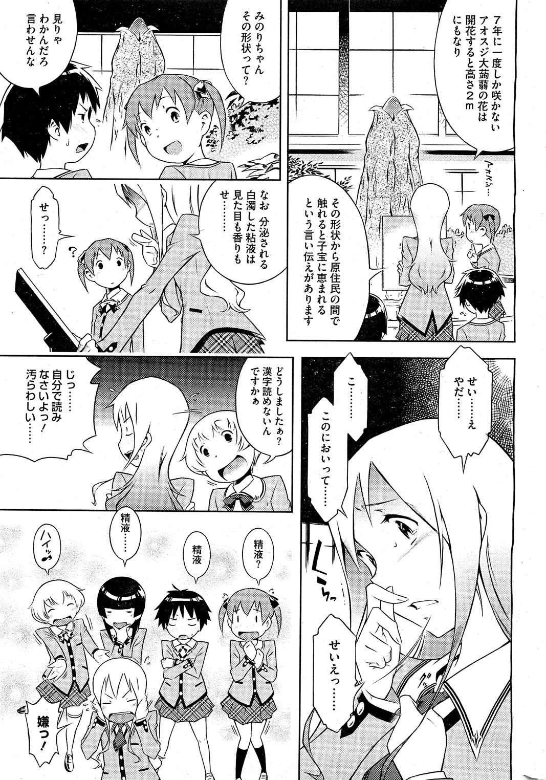 [Sekihan] Bianca ch. 1 - 9.1 (ongoing) page 43 full