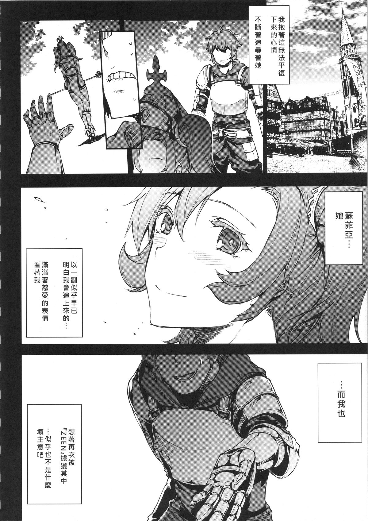 (C89) [ERECT TOUCH (Erect Sawaru)] ZEEN (Granblue Fantasy) [Chinese] [好野柯個人漢化] page 24 full