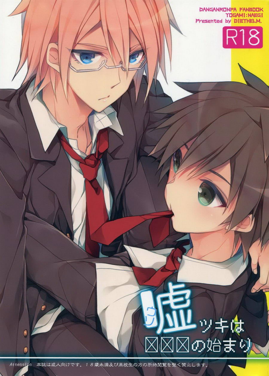 (C85) [DIETHELM (Mizuyuki)] Usotsuki wa xxx no Hajimari (Danganronpa) [English] [Dict] page 1 full