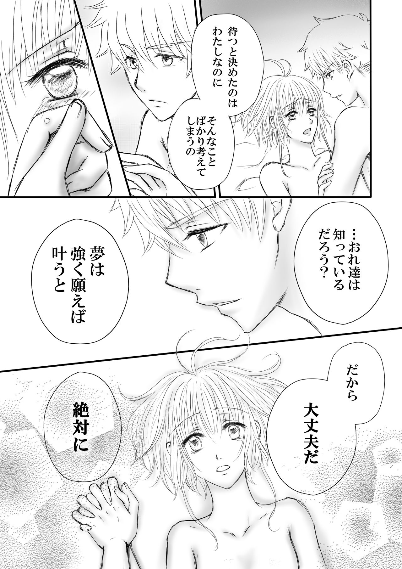 [崖の上のジャガー] エンドレス・ストーリー (Tsubasa Reservoir Chronicle) [Digital] page 8 full