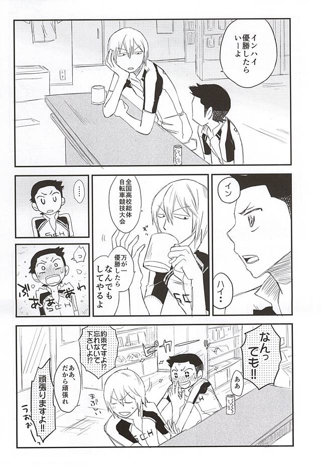 (SPARK10) [banG (Sundomeya] Yume no Mata Yume (Yowamushi Pedal) page 15 full