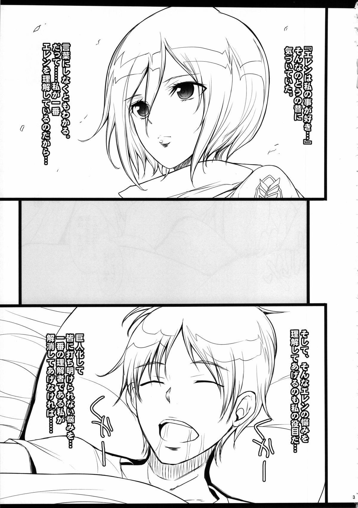 (C84) [Youkai Tamanokoshi (CHIRO)] Mikasa wa Eren no Koto nara Nandemo Shitte imasu (Shingeki no Kyojin) page 2 full