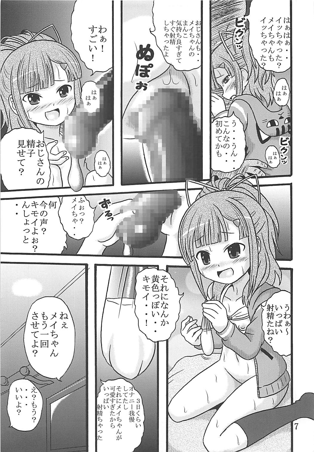 (Puniket 33) [Kouya ni Sakebu Aitsu no Heya (Balpanther)] Mei-chan wa Taikan Kyohou Shugi (High School Fleet) page 8 full