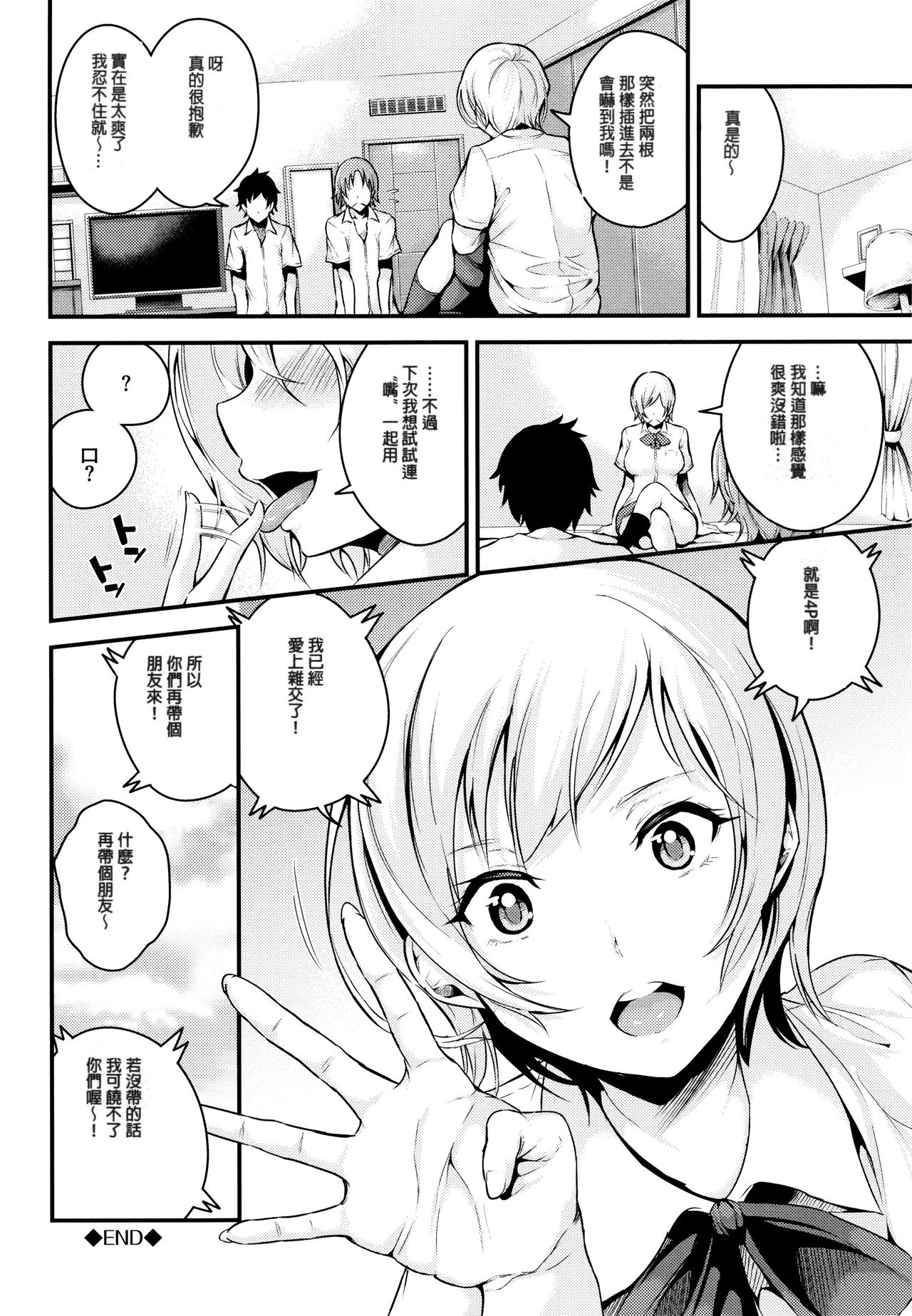 [Nasipasuta] Bichobitch - Soaking wet bitch Ch. 1, 3-4 [Chinese] [歐尼醬個人重嵌] page 20 full