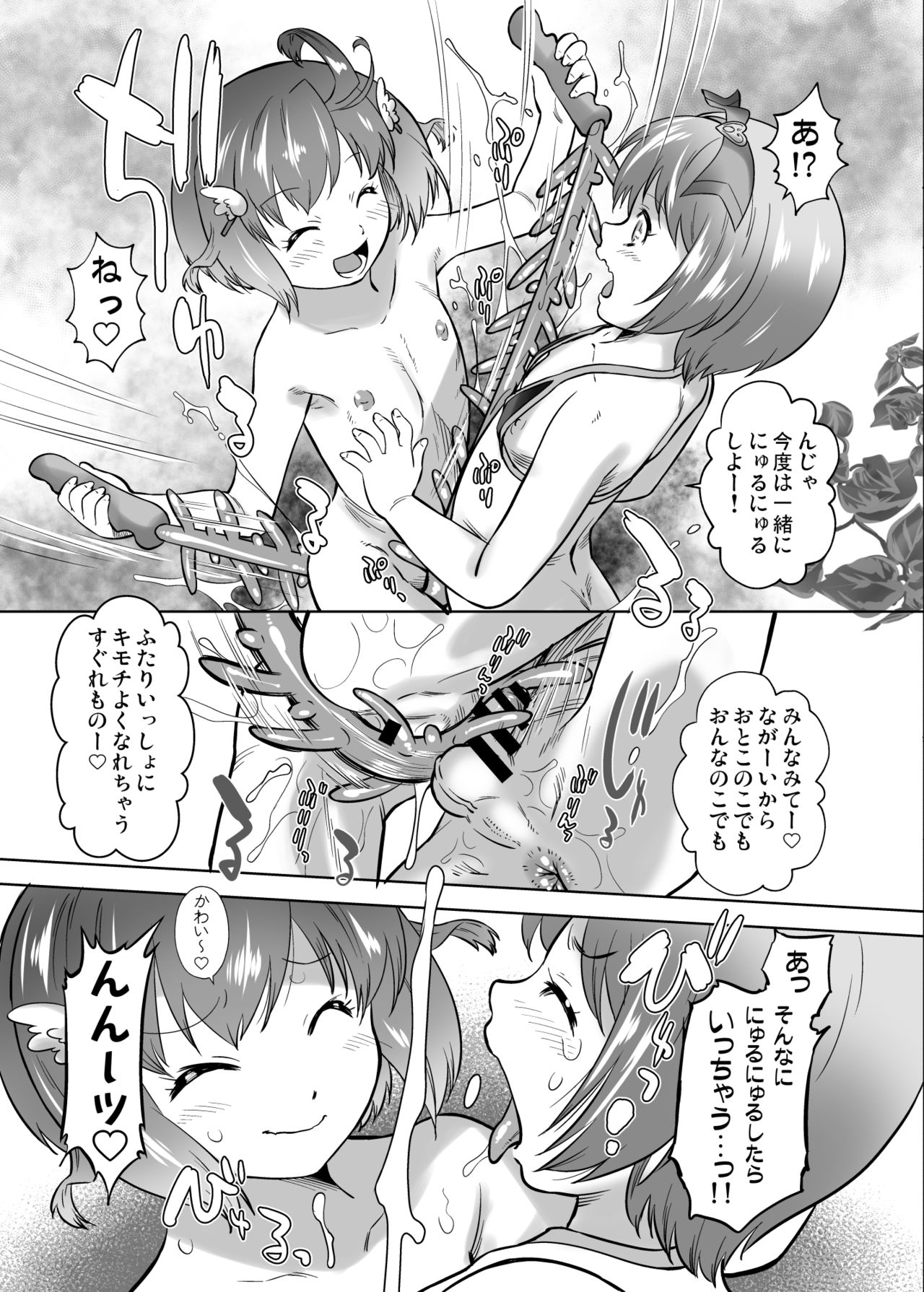 [Ohtado (Oota Takeshi)] Omocha no Tenshi Yuka to Rurina [Digital] page 4 full