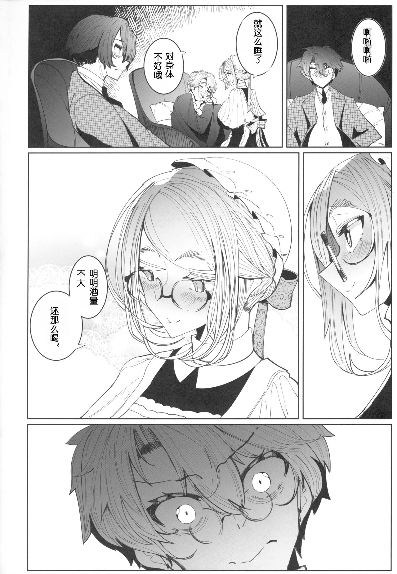 (COMITIA128) [Metro Notes (Tsumetoro)] Shinshi Tsuki Maid no Sophie-san 4 [Chinese] page 17 full