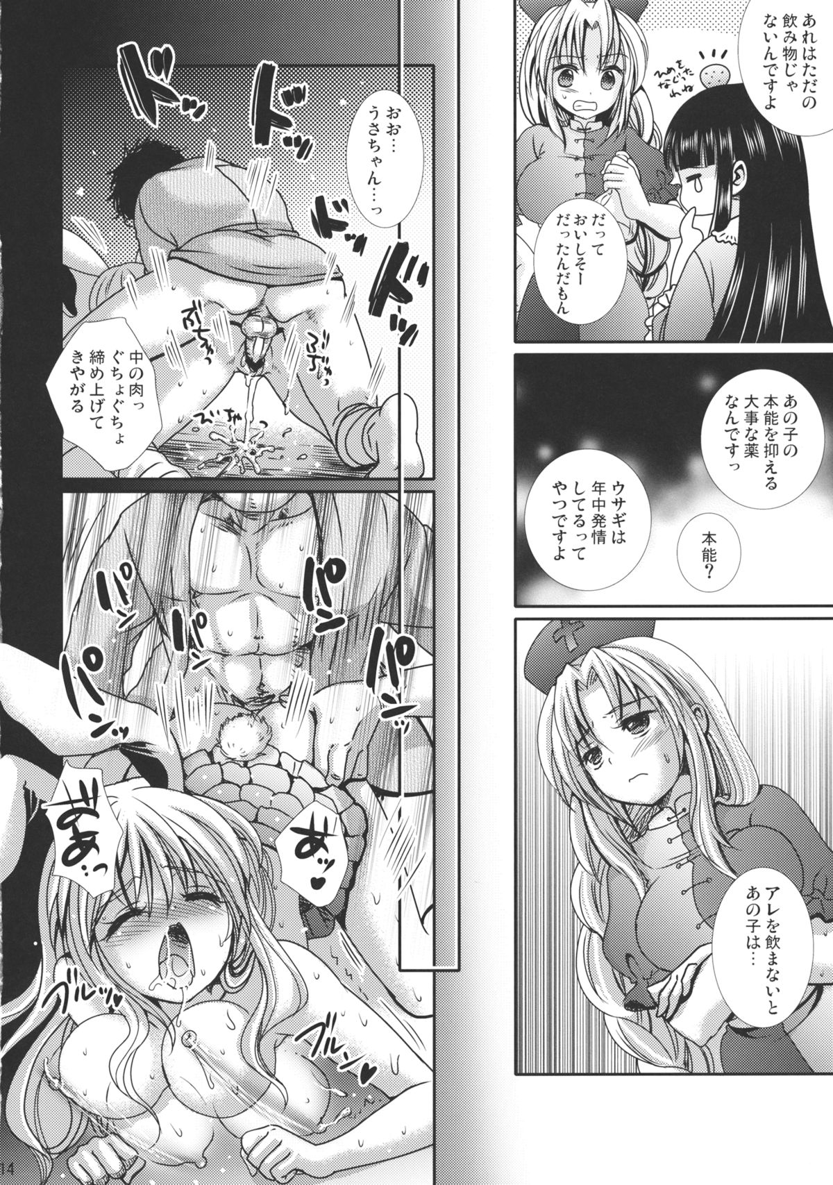 (C82) [Mikazuki Ondo (Kappa)] midnight game (Touhou Project) page 14 full