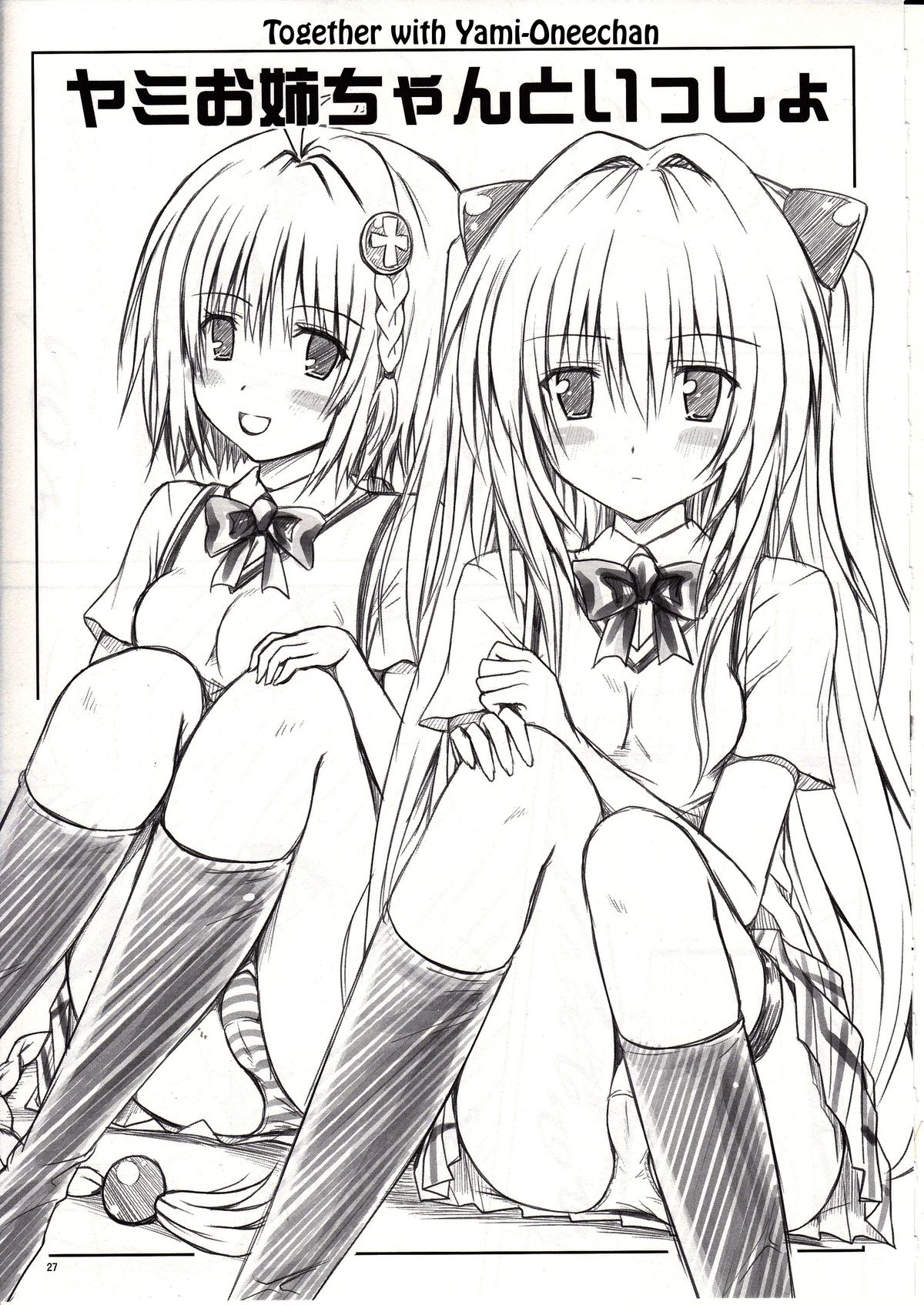 (C81) [Shiawase Kanmiryou (Yuki Tomoshi)] Momo-sama Darkness toka no Soushuuhen | Momo-sama Darkness Compilation (To LOVE-ru) [English] {Tigoris Translates} page 26 full