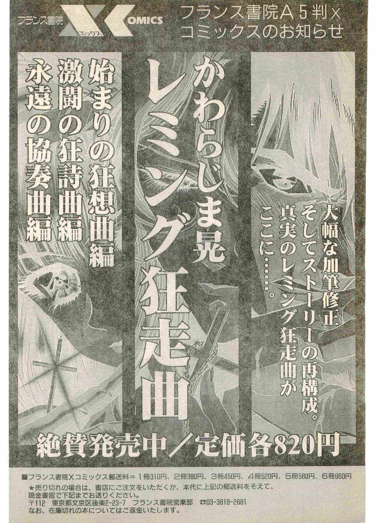 COMIC Papipo Gaiden 1998-07 page 224 full