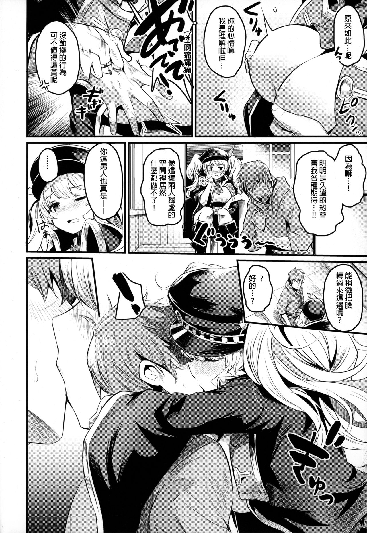 (C96) [Ikkizuka (Kizuka Kazuki)] Chitsujo After (Granblue Fantasy) [Chinese] [長髮巨乳過膝襪缺一不可漢化組] page 7 full