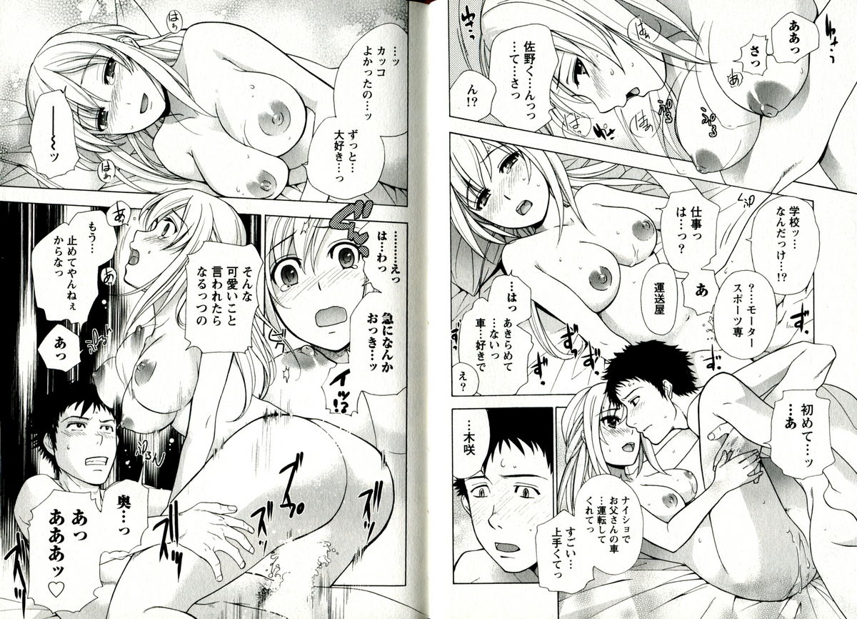 [Fujisaka Kuuki] Virgin Game page 51 full