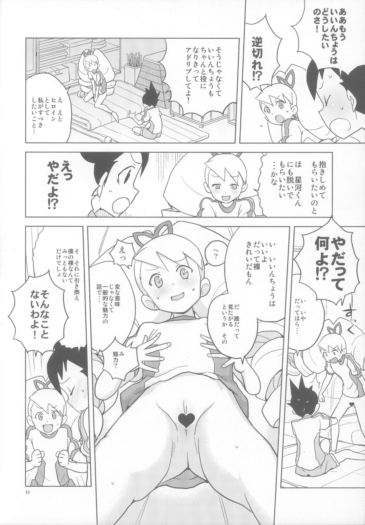 (C84) [Zenra Restaurant (Heriyama)] Koisuru Shooting Star (Mega Man Star Force) page 11 full