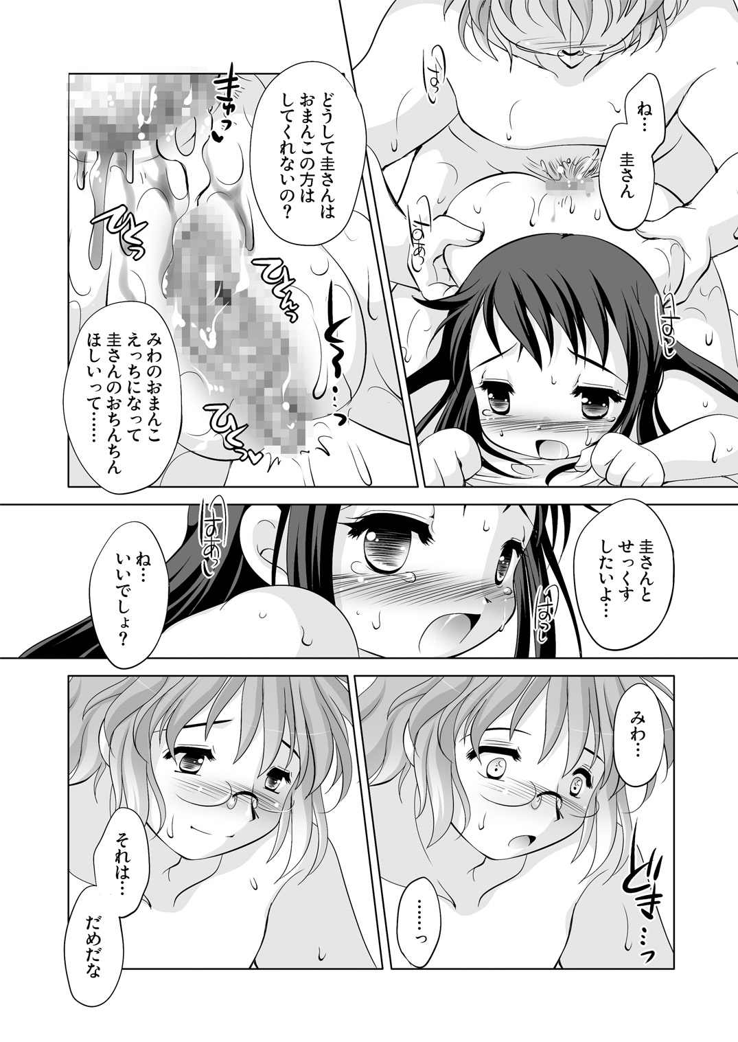 [YAH-YAH-DOH (Tetramax)] Tsukinai Kyoumi ~Torotoro Birthday Hen~ [Digital] page 18 full