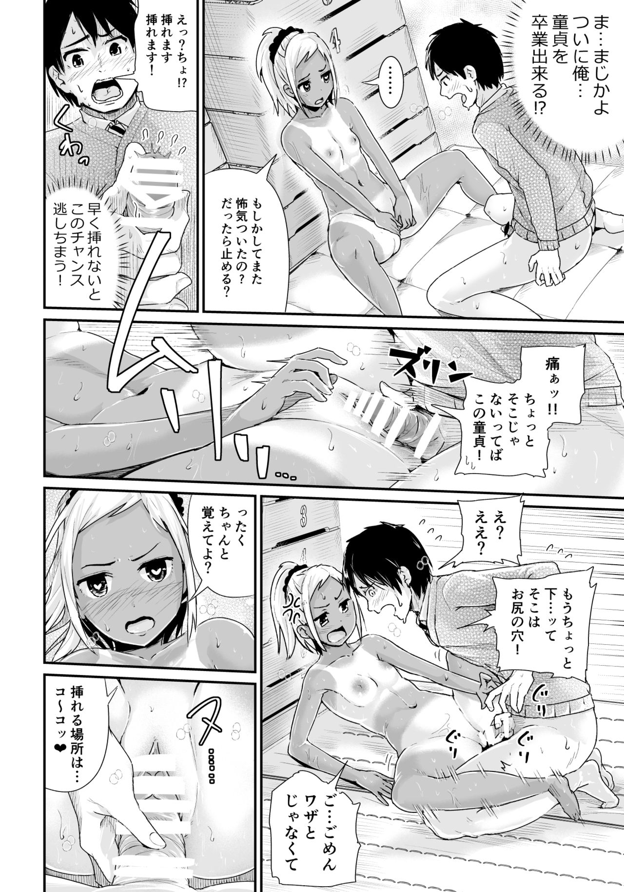 [Tomihero,] Doutei no Ore o Yuuwaku suru Ecchi na Joshi-tachi!? 2 [Digital] page 25 full