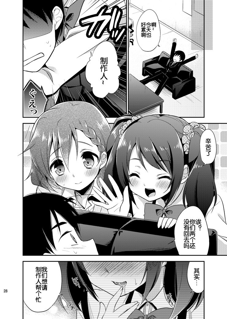 [R*kaffy (Aichi Shiho)] Cafe MIX (THE IDOLM@STER SideM) [Chinese] [空想少年汉化] [Digital] page 27 full