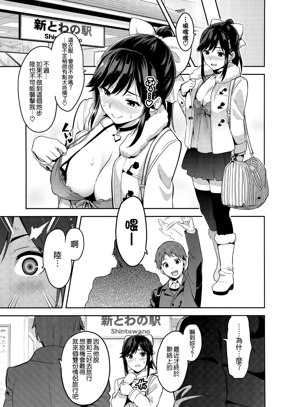 (C89) [Shinjugai (Takeda Hiromitsu)] Mana Tama Plus 3 (Love Plus) [Chinese] [空気系☆漢化] page 11 full