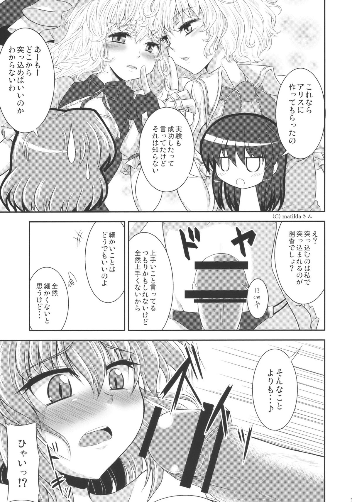 (SC48) [Bococho-farm (Bococho)] Rei×Yuu Chucchu Jibunyou (Touhou Project) page 13 full