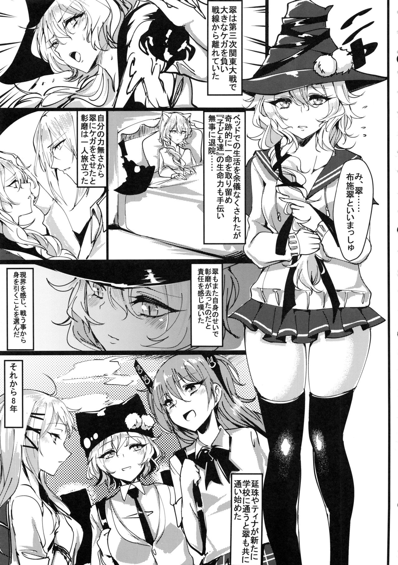 (C92) [Inuyoukan (Agetama)] Lolies Seitai Chousa File 01 Fuse Midori (BLACK BULLET) page 4 full