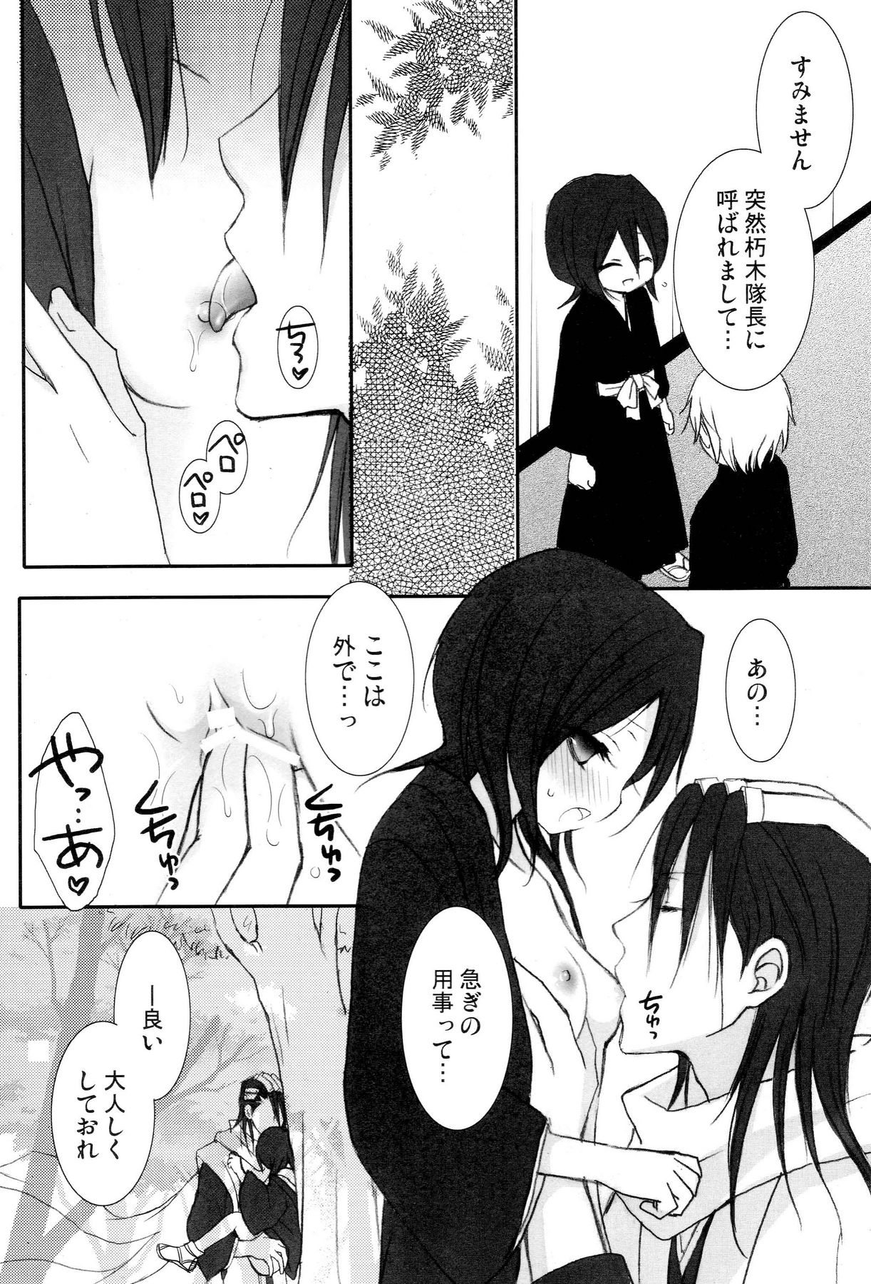 [DEW DROP (Sakurai Kouki)] Netherland Dwarf (Bleach) page 25 full