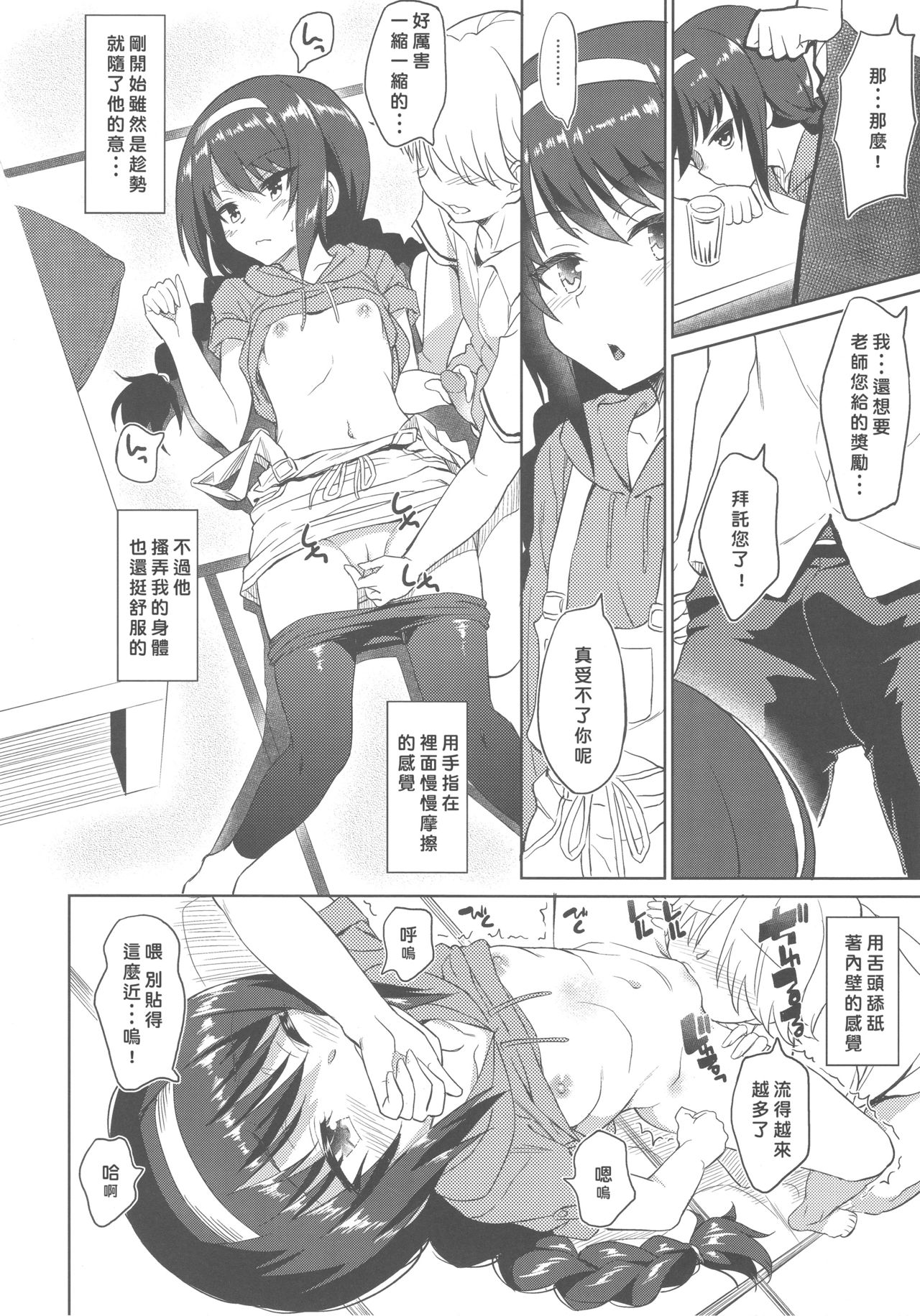 (C93) [AERODOG (inu)] Senshadou no Uramichi Ooarai Joshi Gakuen (Girls und Panzer) [Chinese] [好野尻漢化] page 11 full