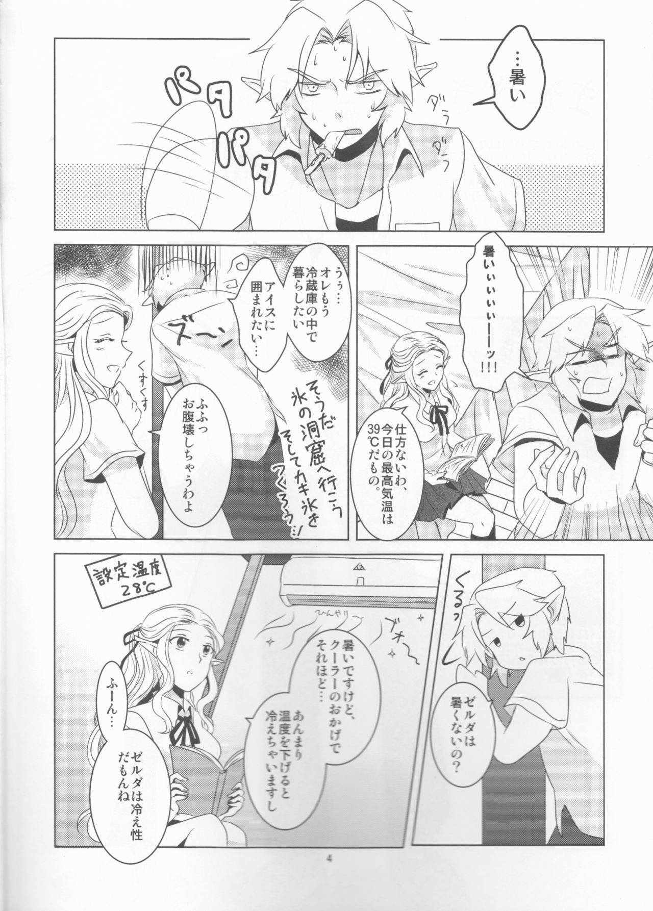 (C84) [Sakurakan (Kaidou Mizuki)] Himawari Biyori (The Legend of Zelda) page 4 full