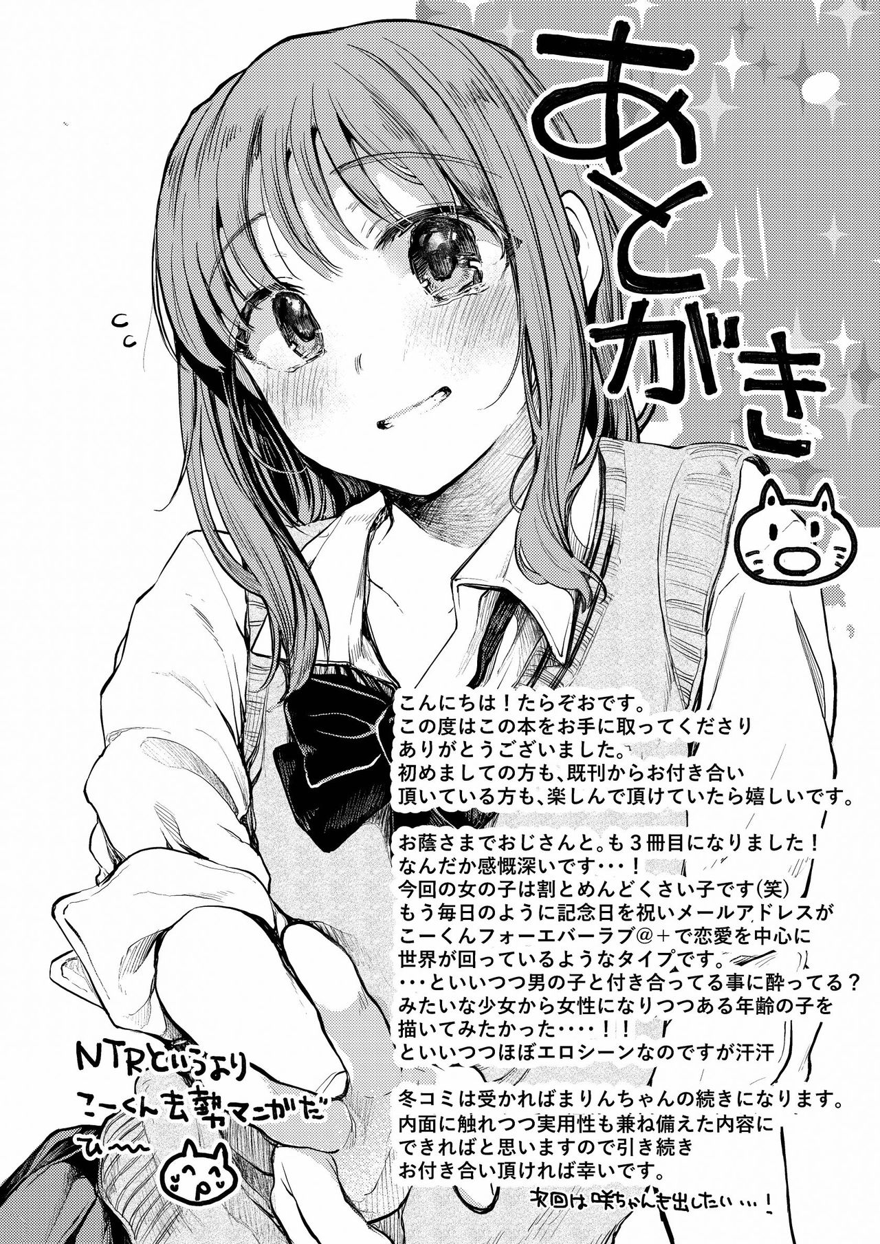 [Hoshi ni Kaeru! (Tarazoo)] Oji-san to. ~Watanabe Marin no Baai~ [Chinese] [神原祖母汉化组] [Digital] page 33 full