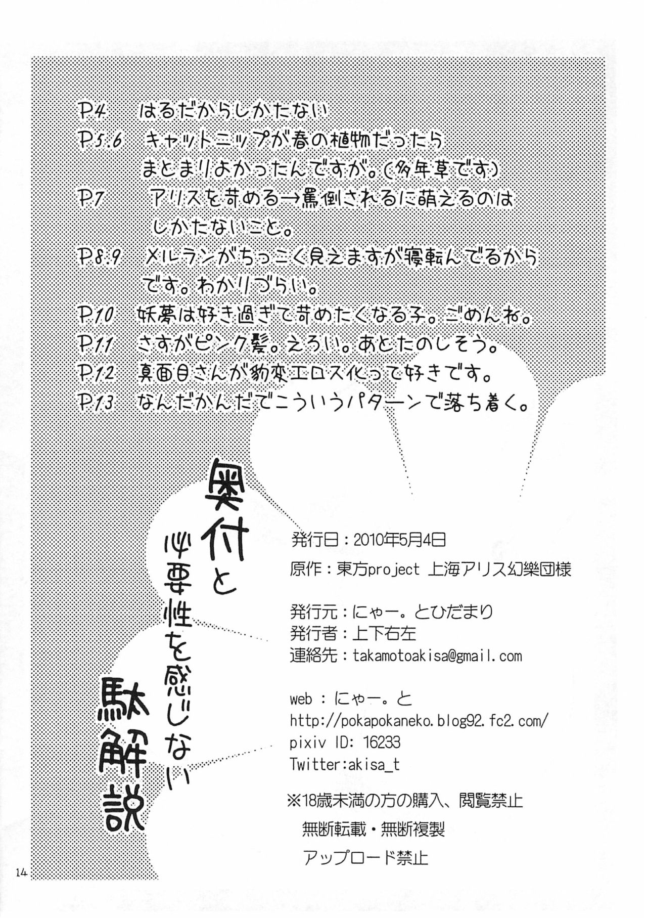 (Yuumei Sakura) [Nyaa. to Hidamari (Takamoto Akisa)] Haru no Ehon (Touhou Project) page 16 full