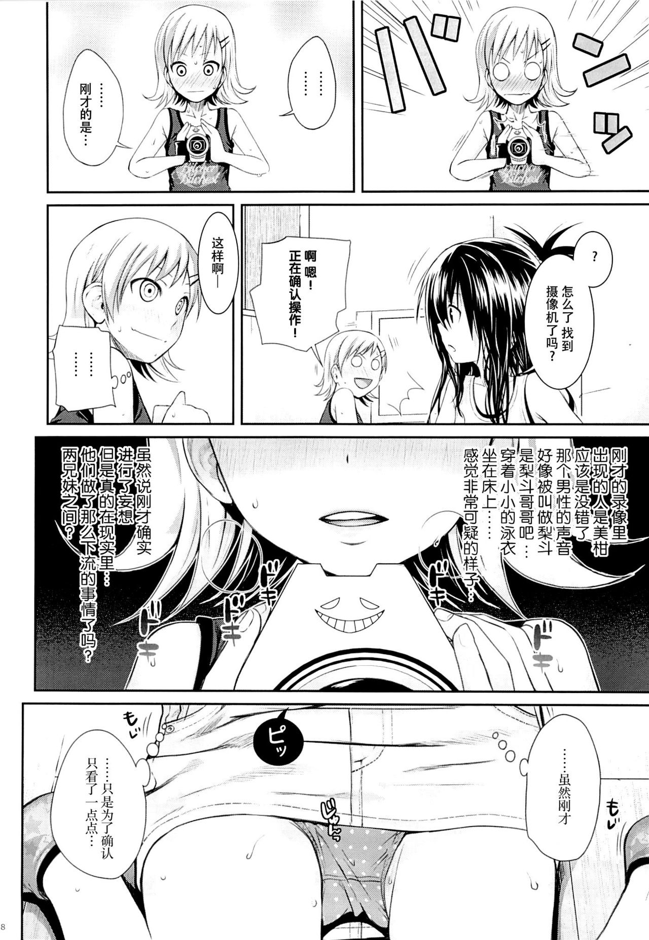 (C89) [40010 1-GO (Shimanto Shisakugata)] Tomodachi no Ecchi na Kyoudai Kankei (To Love-Ru) [Chinese] [GANTZ重嵌] [Decensored] page 17 full