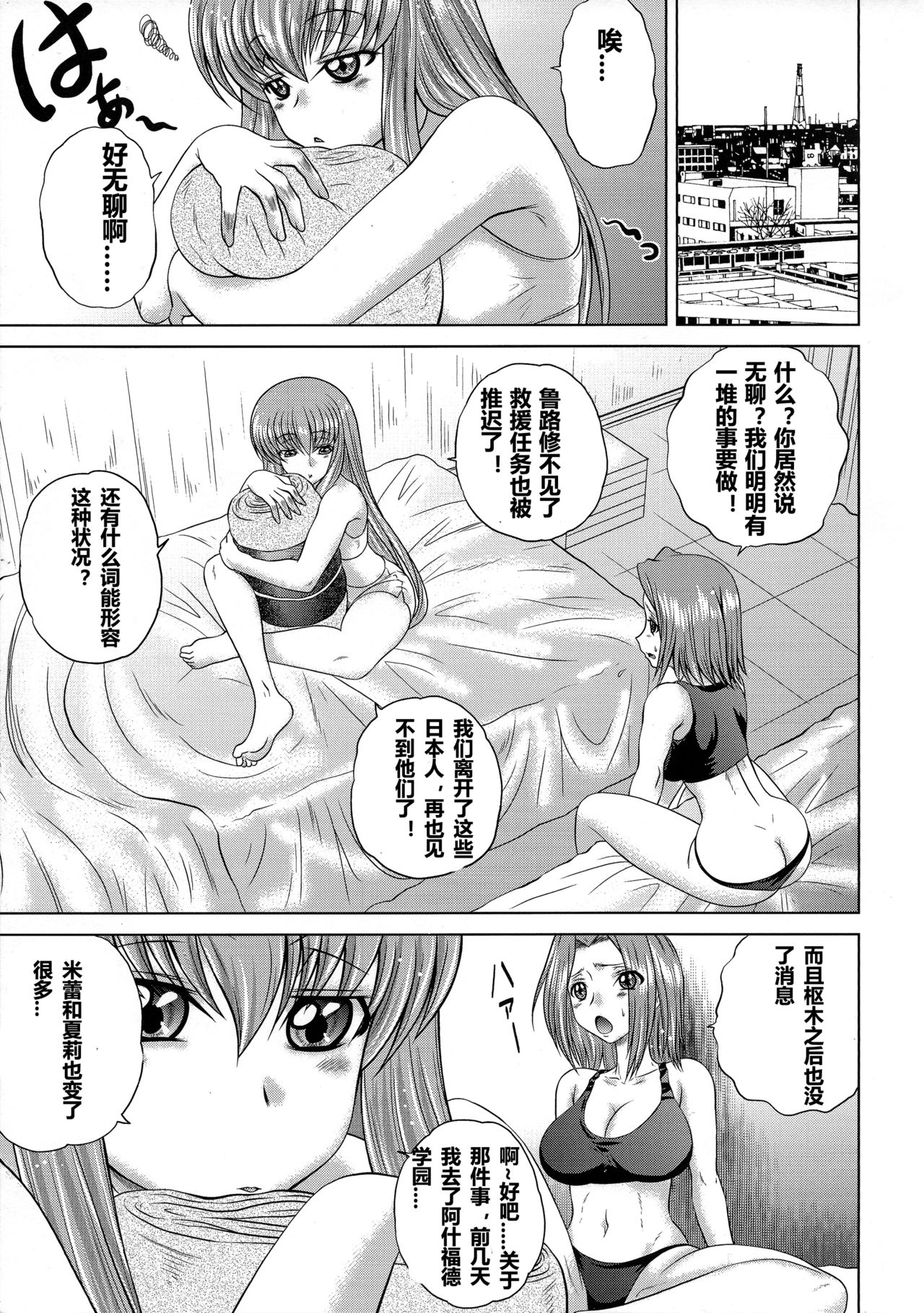 (C86) [Blue Bean (Kaname Aomame)] C2lemon@EX (CODE GEASS: Lelouch of the Rebellion) [Chinese] [遥远的守护者个人汉化] page 2 full