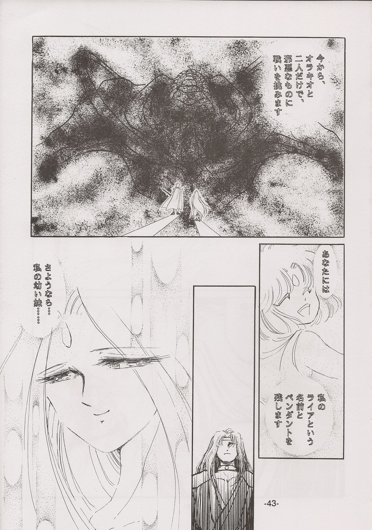 [Manga Doukou-kai (Tominaga Akiko)] PHANTASY STAR ALL!! 7 (Phantasy Star series) page 43 full