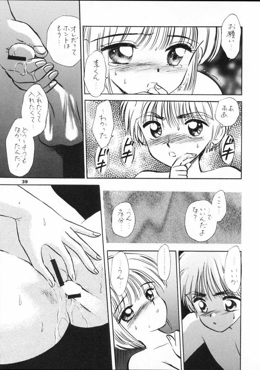 (SC8) [Mystic Chord (Gyro Amarume)] INTRODUCTION (Cardcaptor Sakura) page 38 full